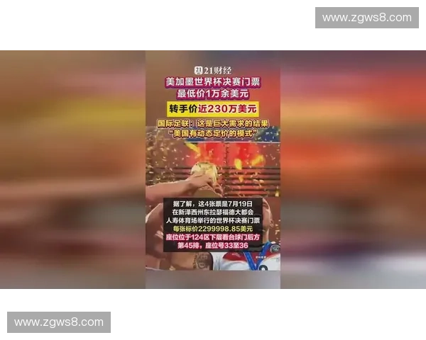 2026年美加墨世界杯赛事需警惕赞助商票务身份互认失效风险